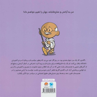 این منم گاندی